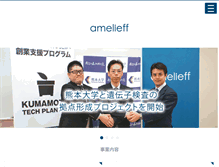 Tablet Screenshot of amelieff.jp